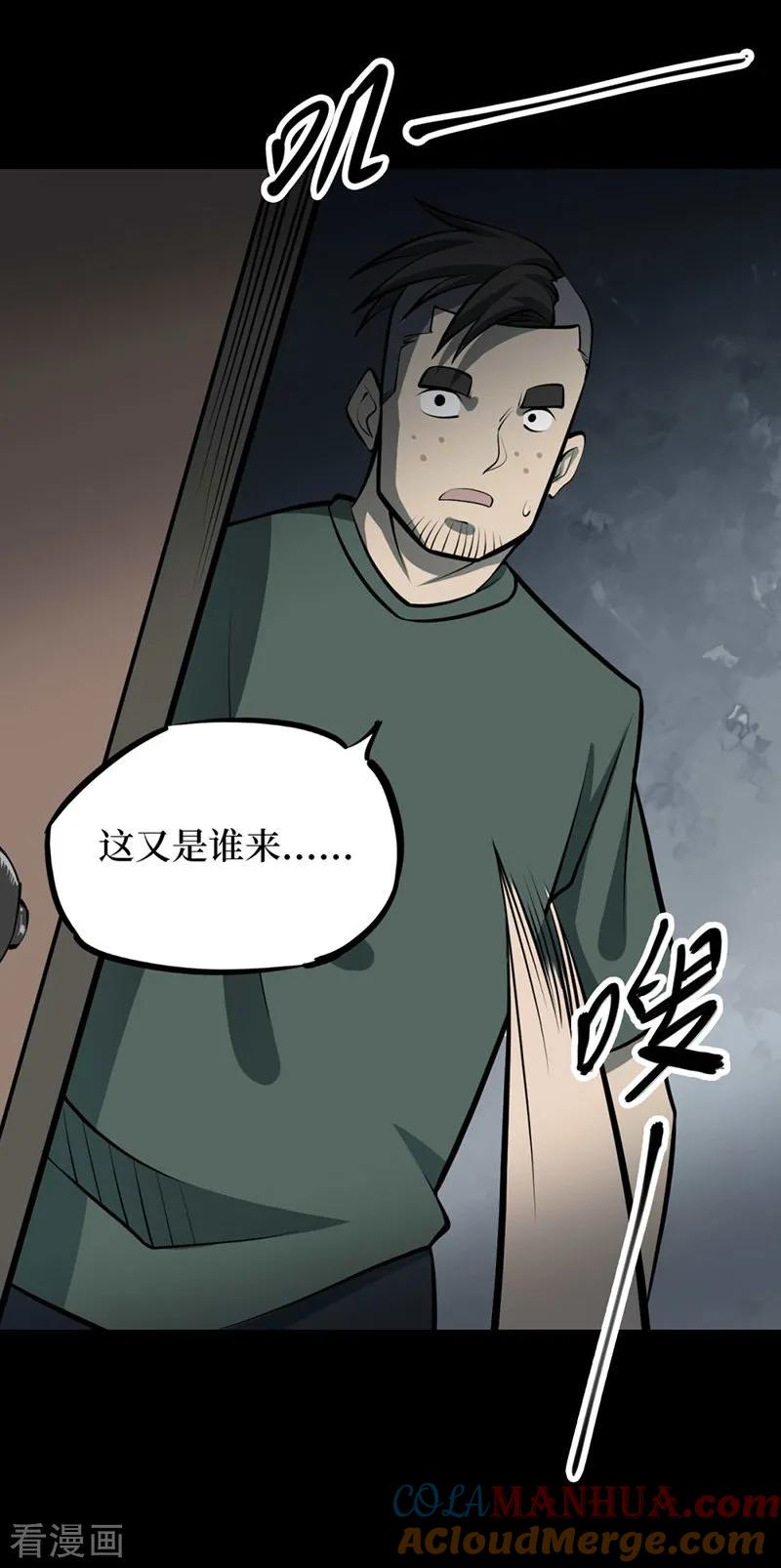 《阴间商人》第68话 血凝金4 第43页