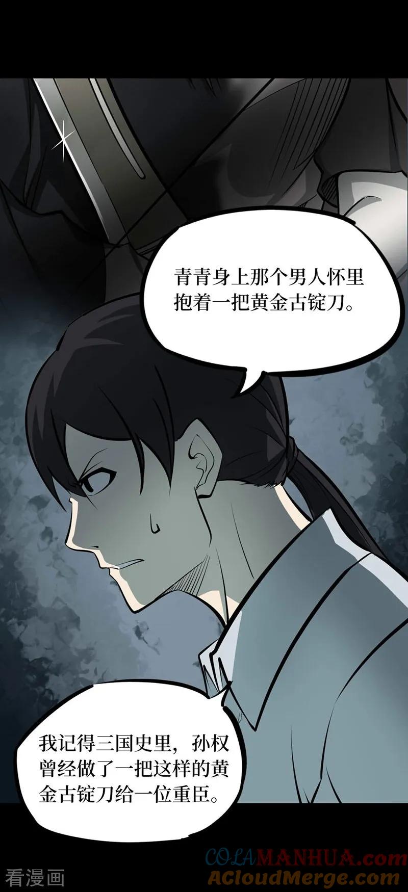 《阴间商人》第68话 血凝金4 第17页