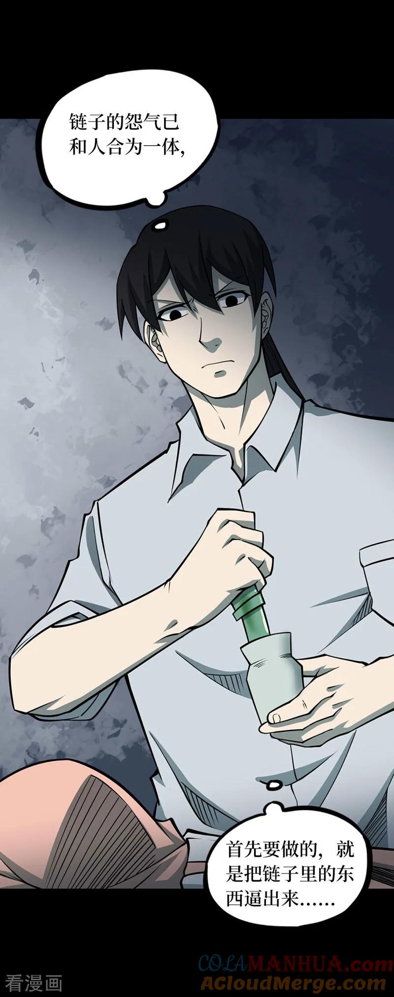 《阴间商人》第68话 血凝金4 第29页