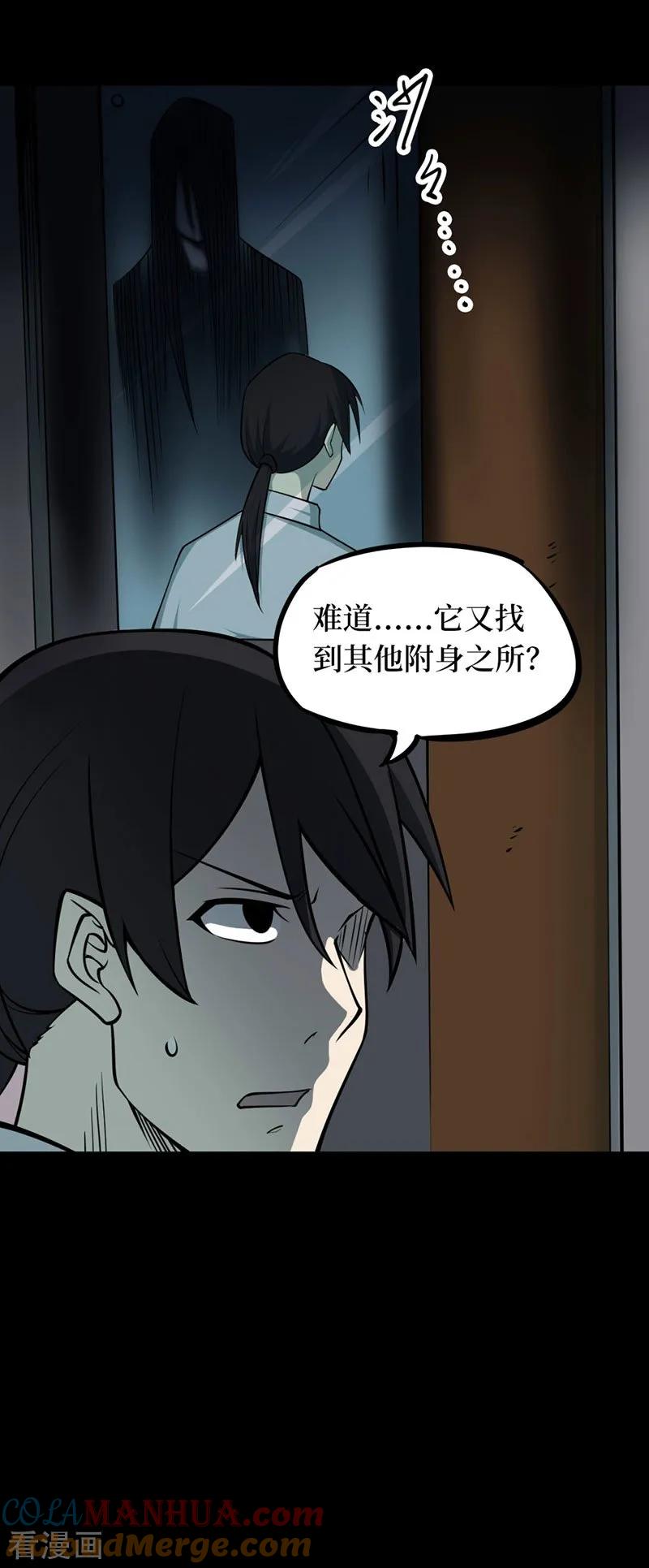 《阴间商人》第68话 血凝金4 第39页