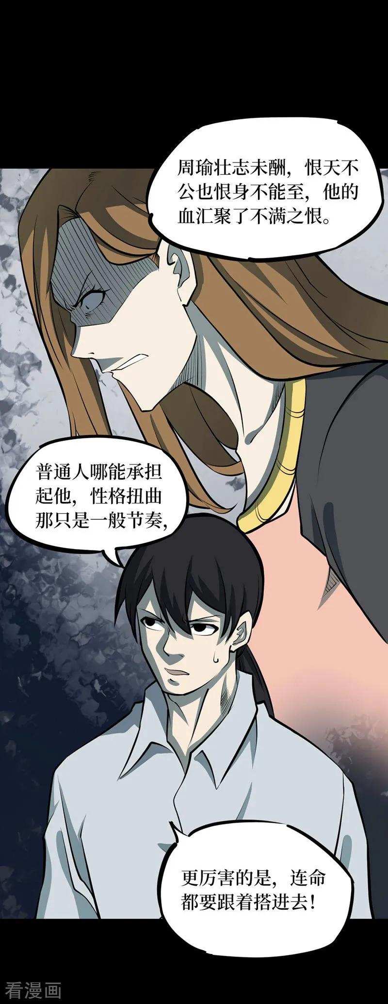 《阴间商人》第68话 血凝金4 第22页
