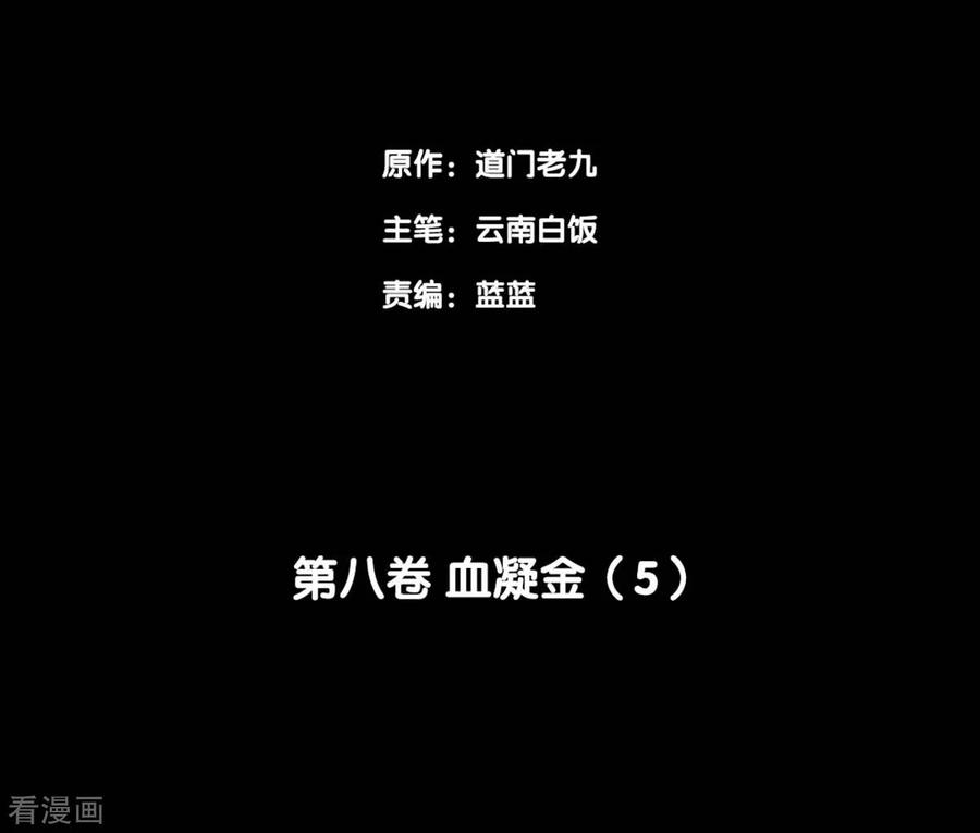 《阴间商人》第69话 血凝金5 第2页