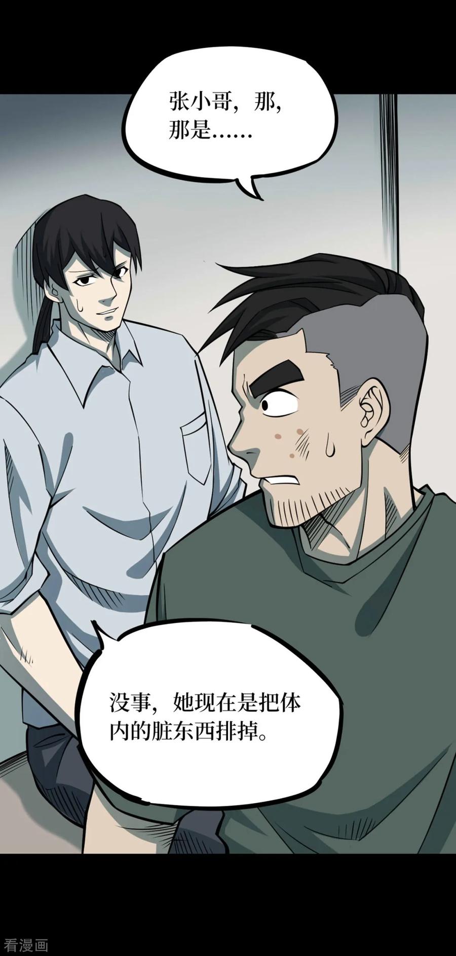 《阴间商人》第69话 血凝金5 第45页