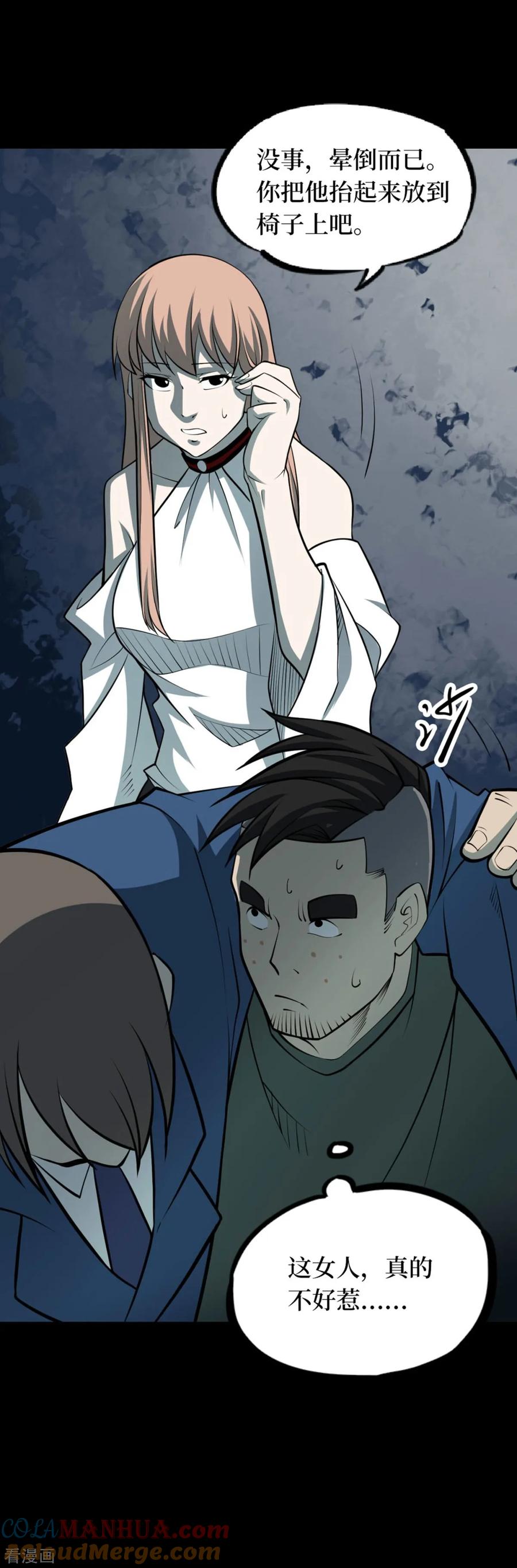 《阴间商人》第69话 血凝金5 第13页