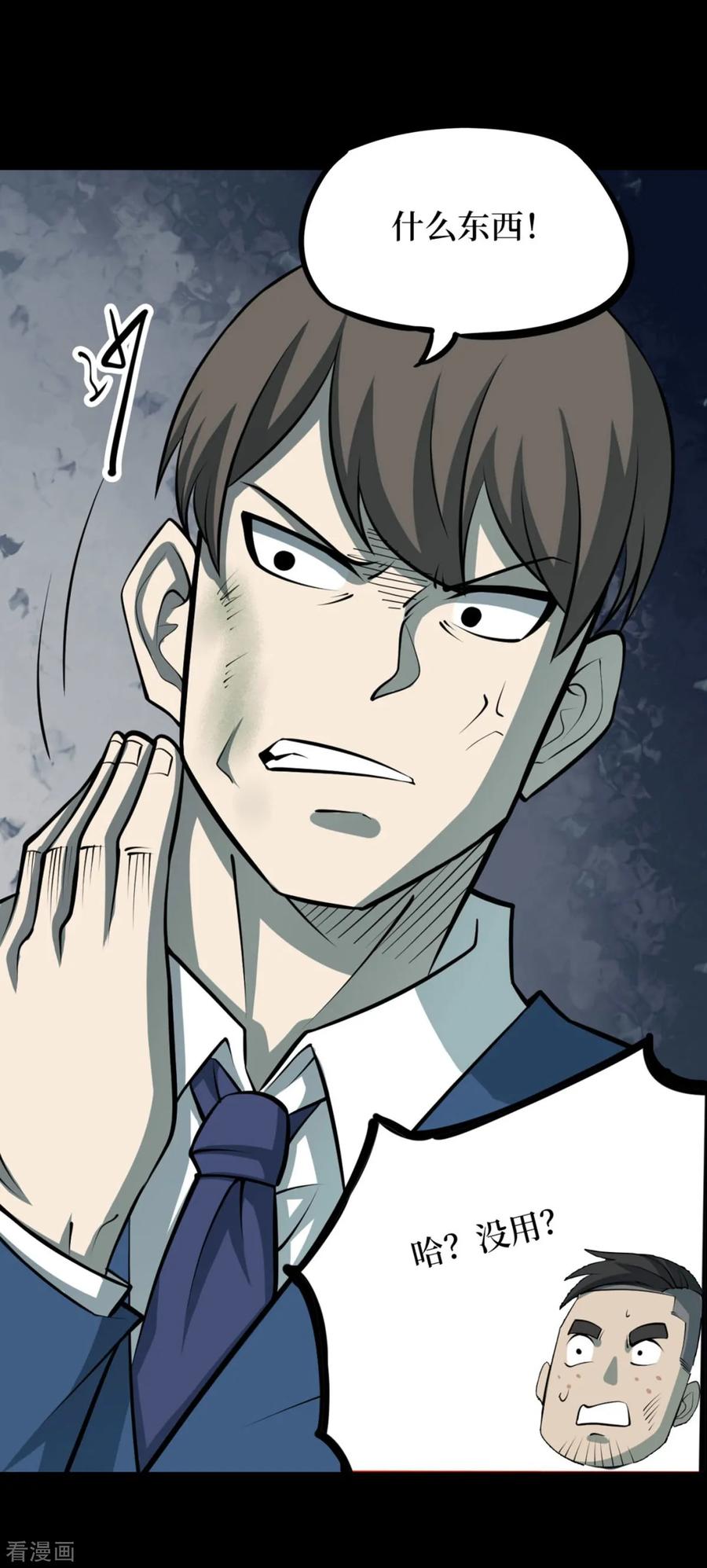 《阴间商人》第69话 血凝金5 第8页