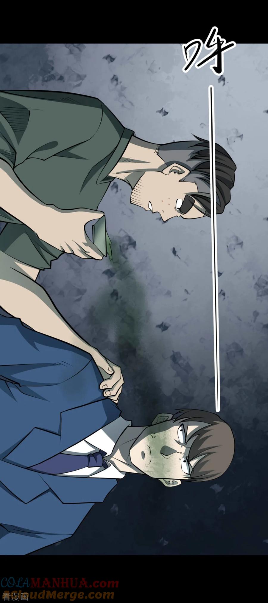 《阴间商人》第69话 血凝金5 第7页