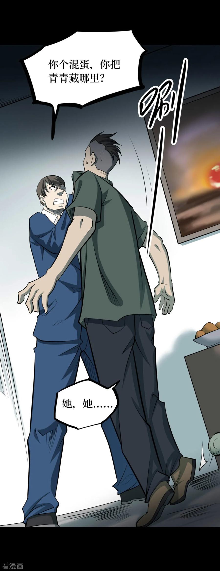 《阴间商人》第69话 血凝金5 第9页