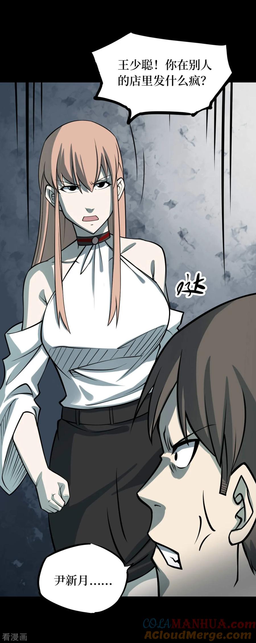《阴间商人》第69话 血凝金5 第4页