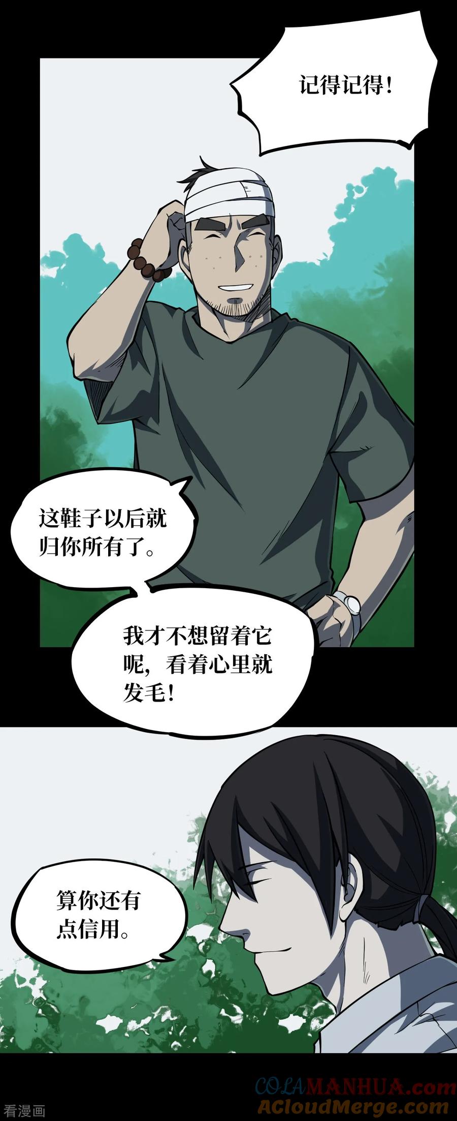 《阴间商人》第7话 绣花鞋7 第31页