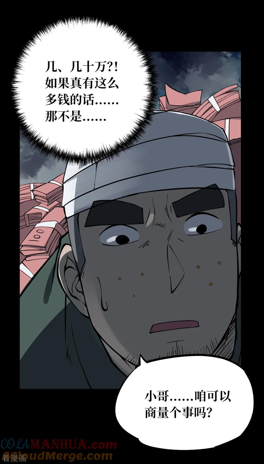 《阴间商人》第7话 绣花鞋7 第35页
