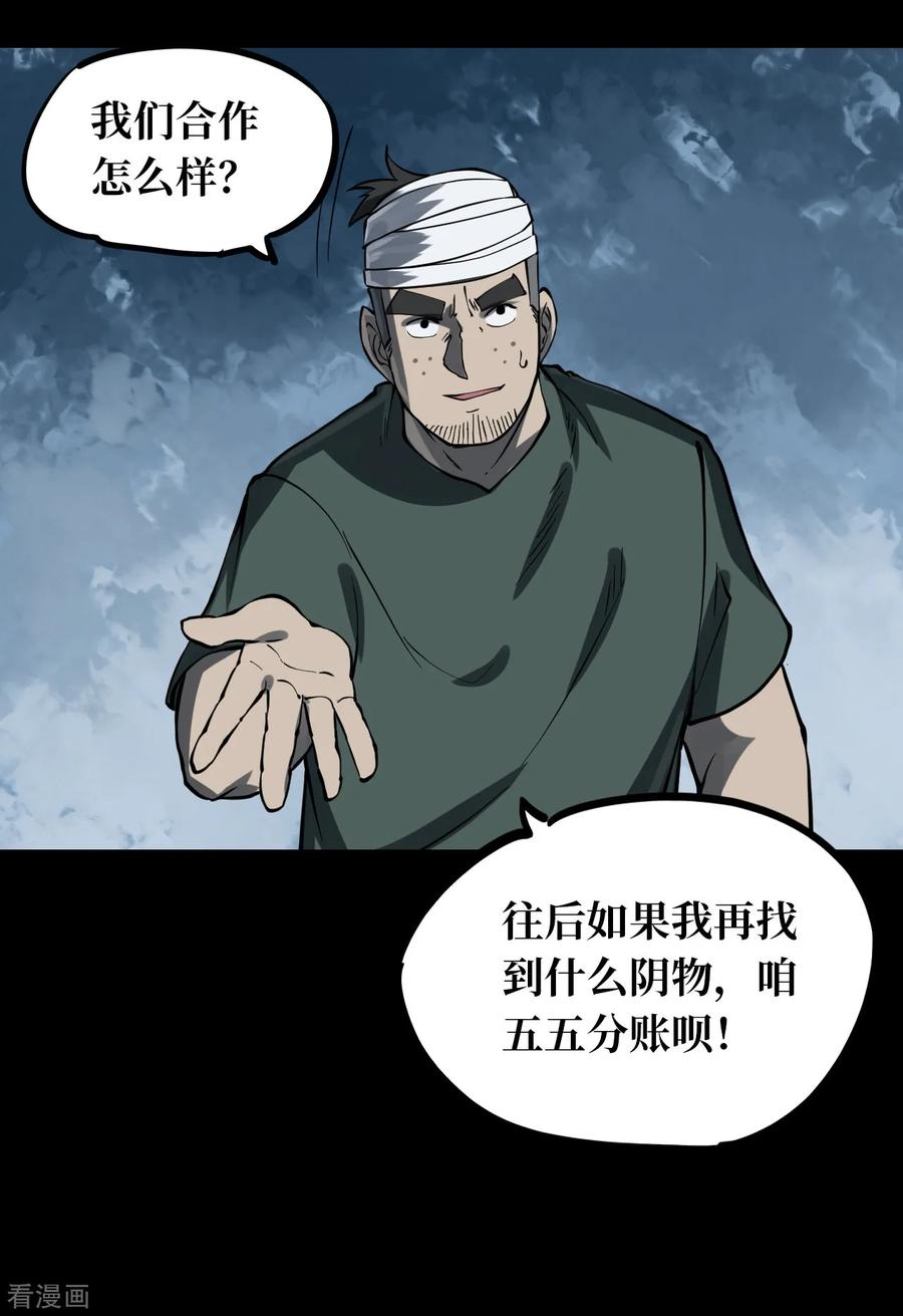 《阴间商人》第7话 绣花鞋7 第36页