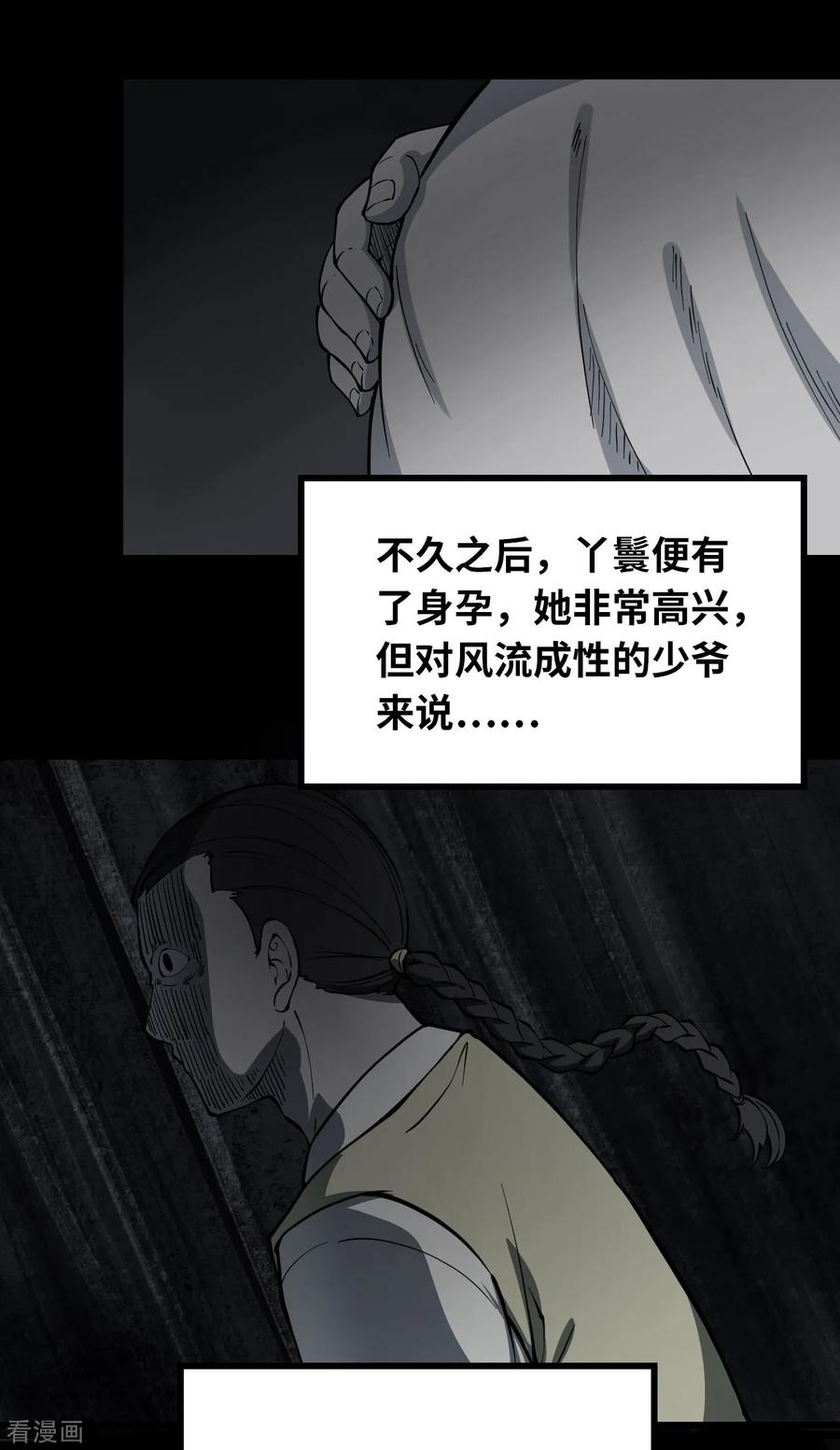 《阴间商人》第7话 绣花鞋7 第6页