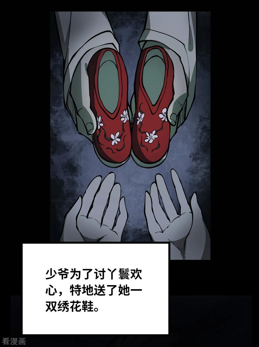 《阴间商人》第7话 绣花鞋7 第4页