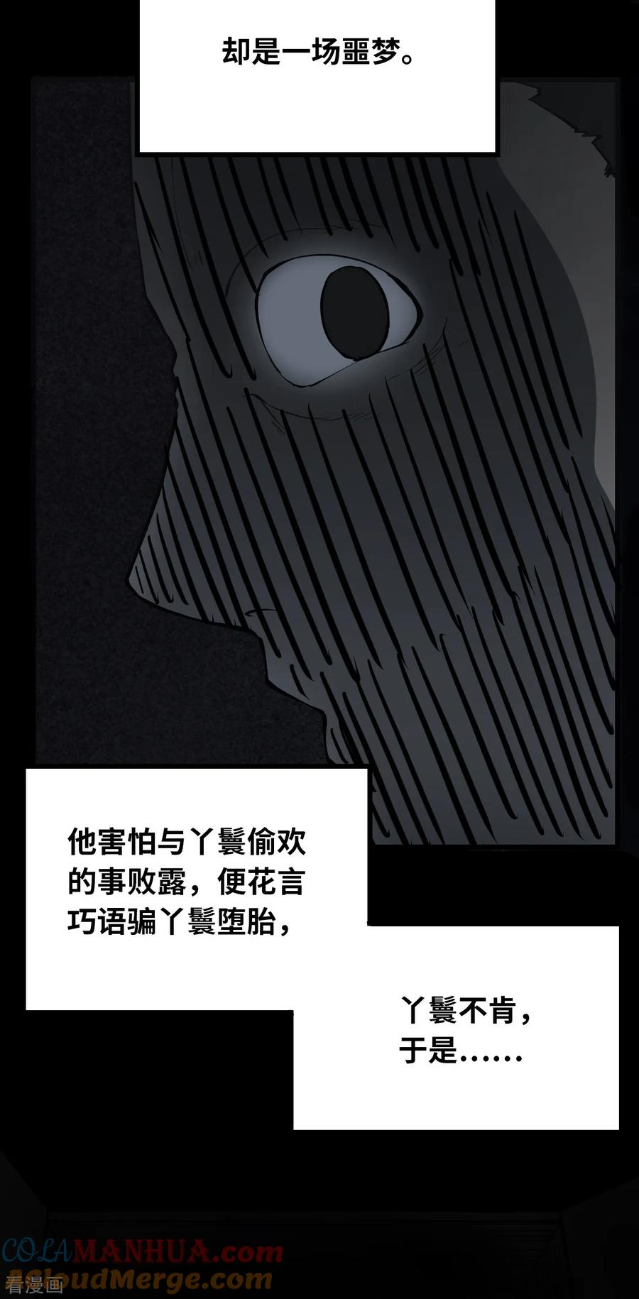 《阴间商人》第7话 绣花鞋7 第7页