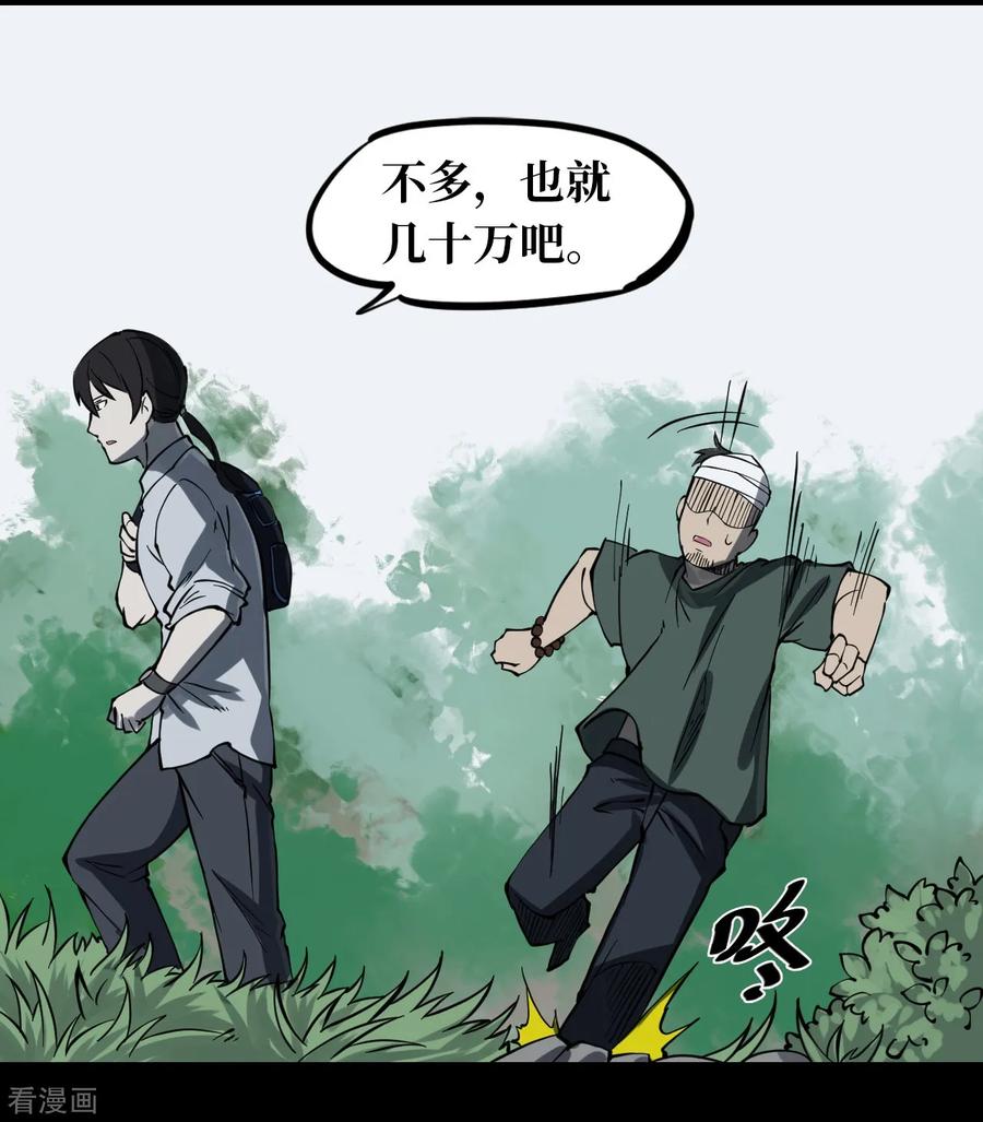 《阴间商人》第7话 绣花鞋7 第34页