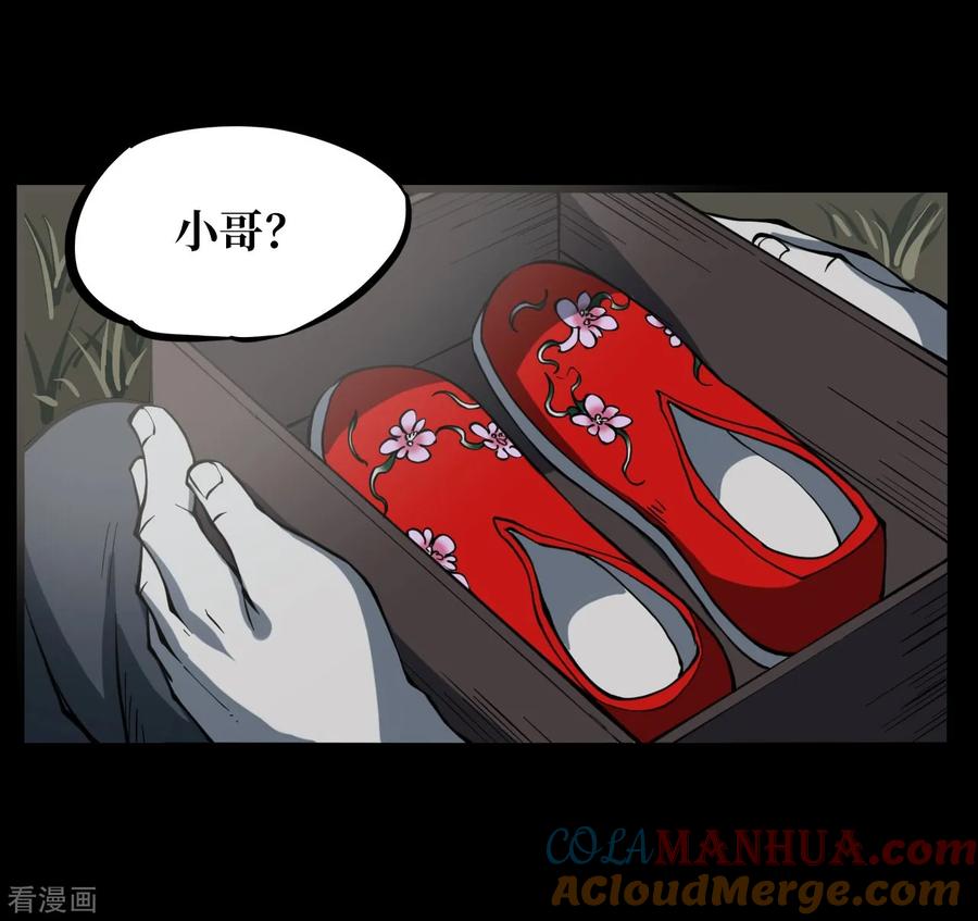 《阴间商人》第7话 绣花鞋7 第23页
