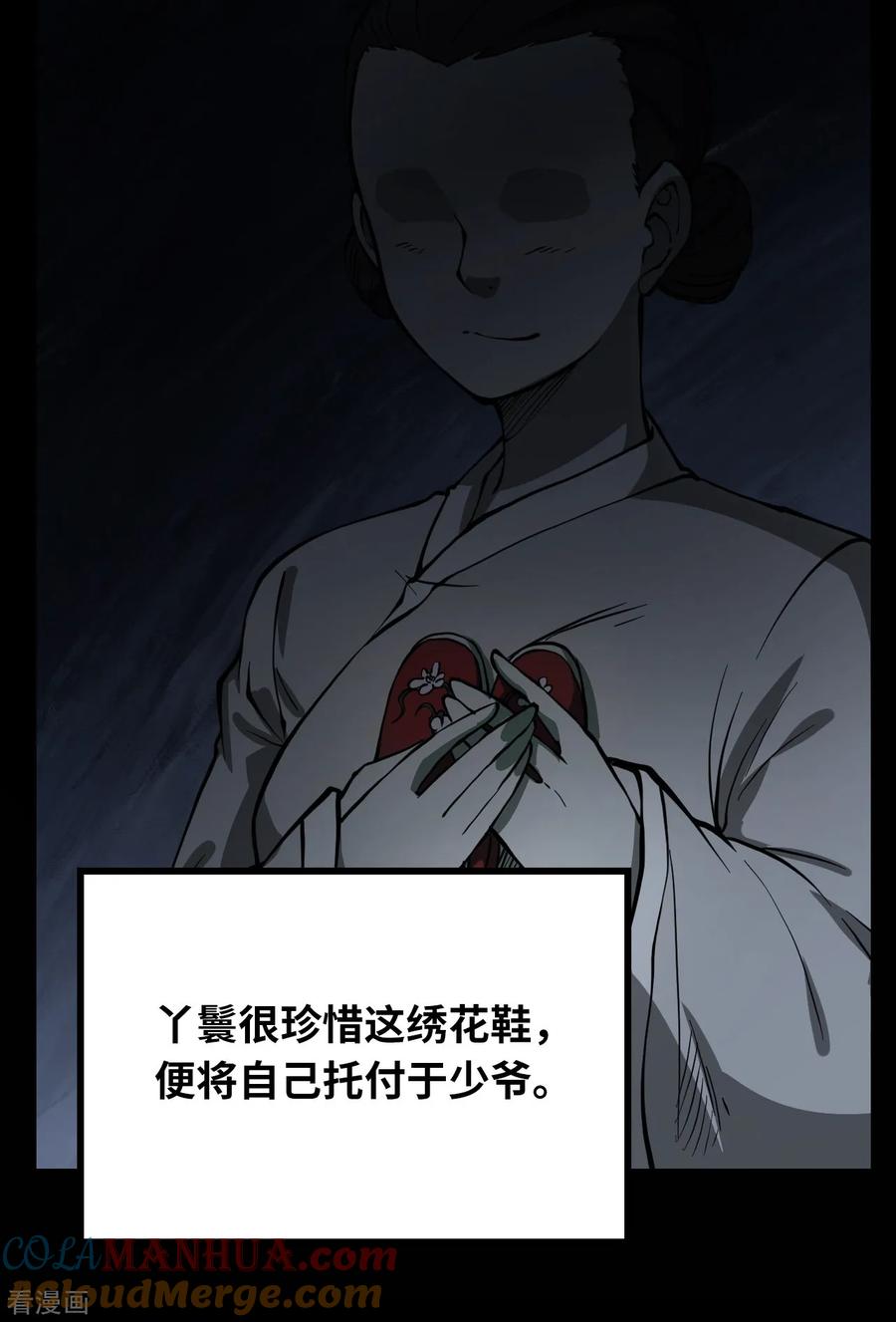 《阴间商人》第7话 绣花鞋7 第5页