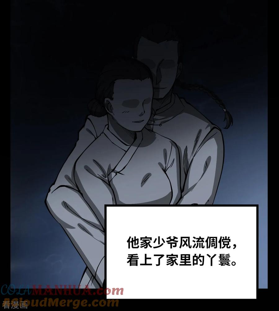 《阴间商人》第7话 绣花鞋7 第3页