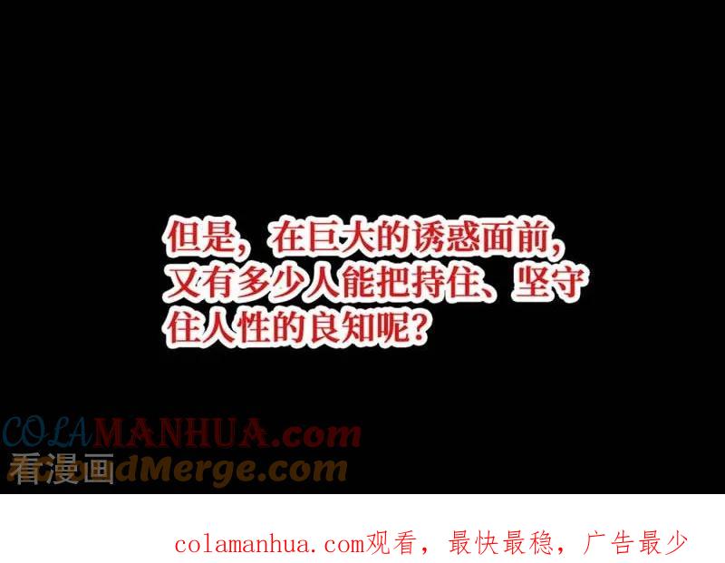 《阴间商人》第70话 血凝金6 第46页
