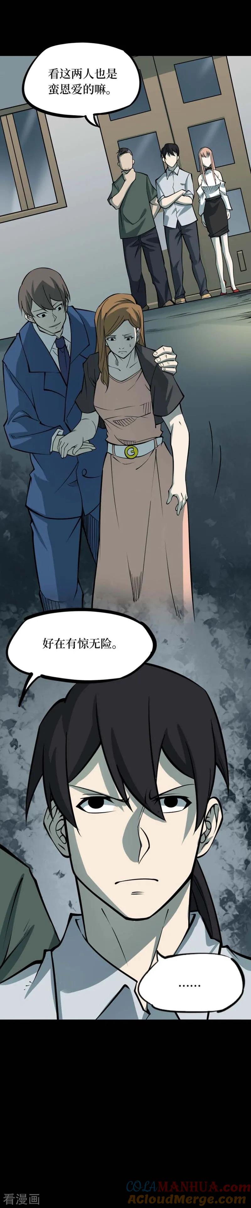 《阴间商人》第70话 血凝金6 第10页