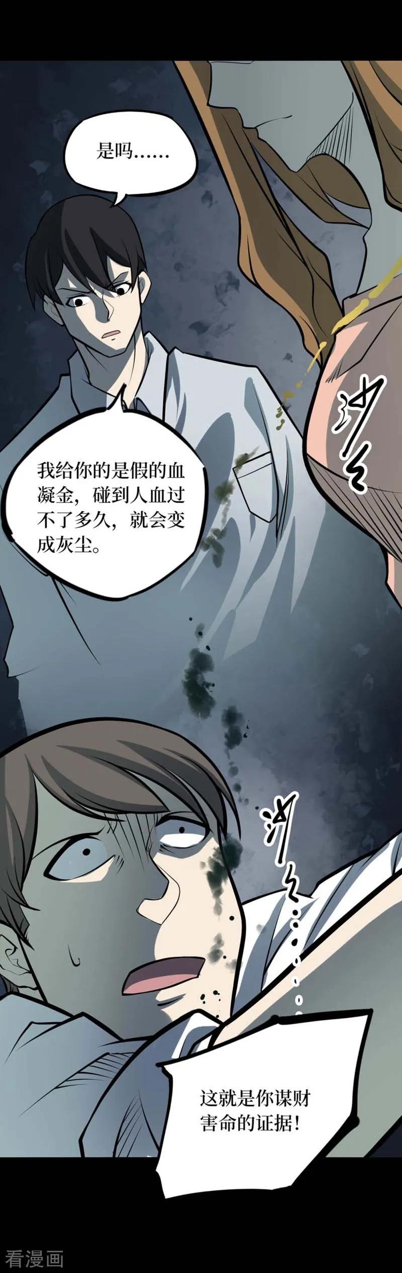 《阴间商人》第70话 血凝金6 第36页