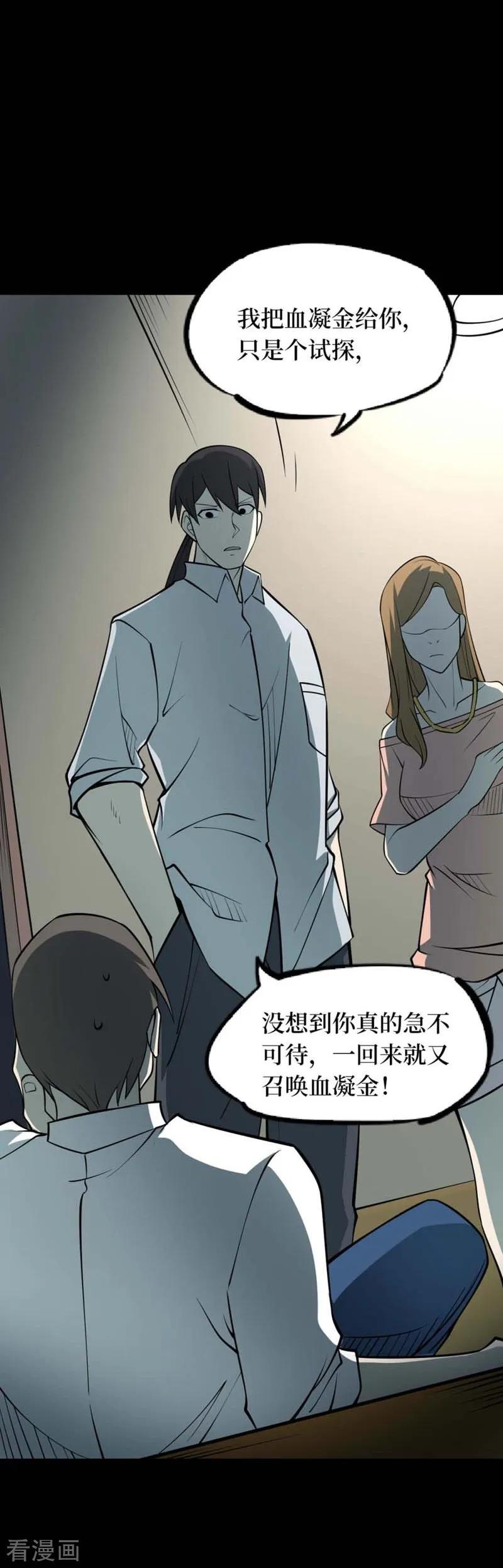 《阴间商人》第70话 血凝金6 第33页