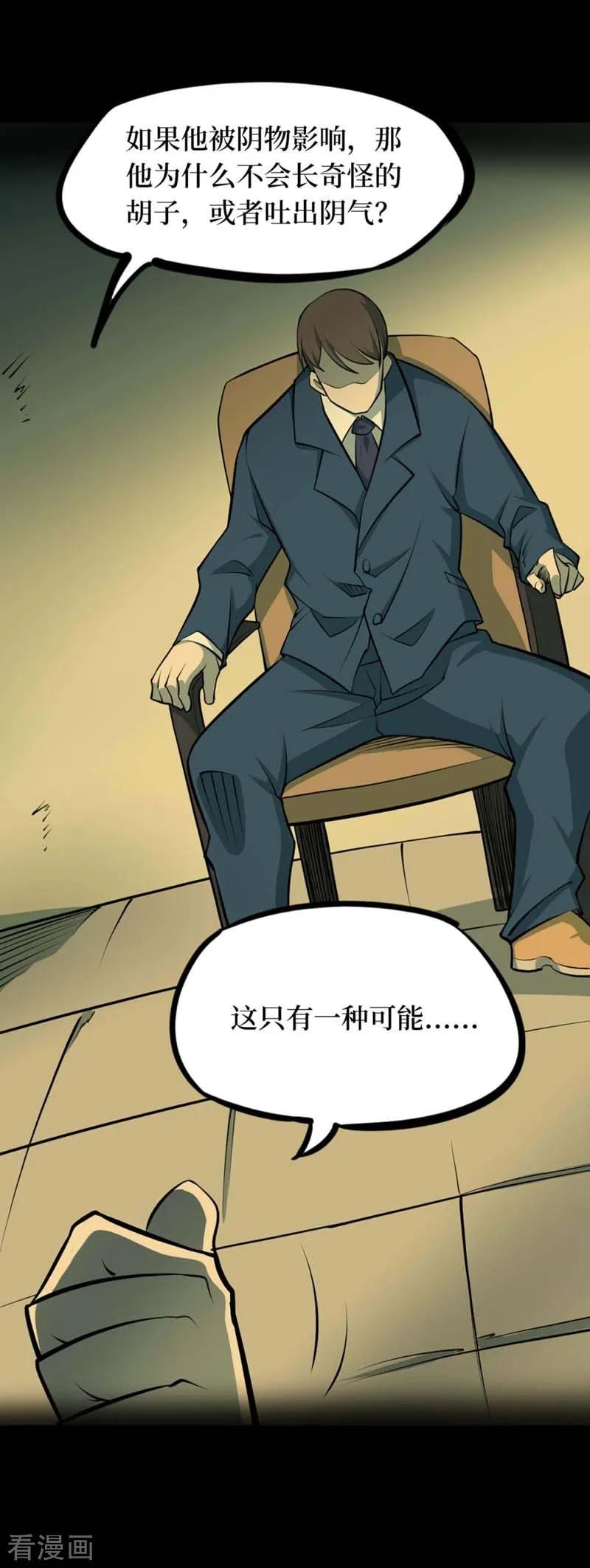 《阴间商人》第70话 血凝金6 第29页