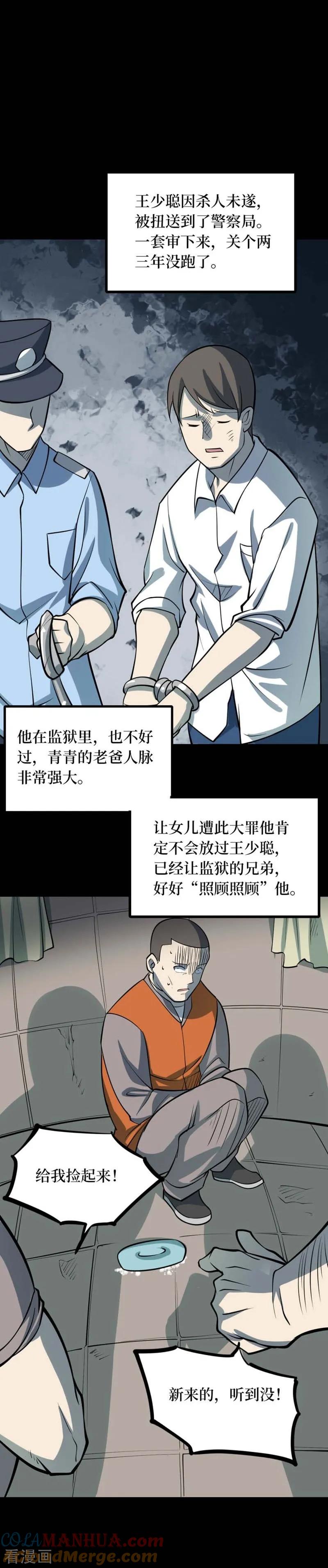 《阴间商人》第70话 血凝金6 第43页