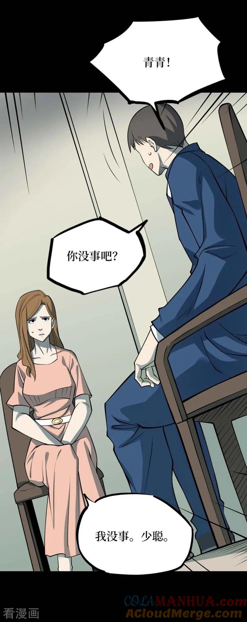 《阴间商人》第70话 血凝金6 第4页