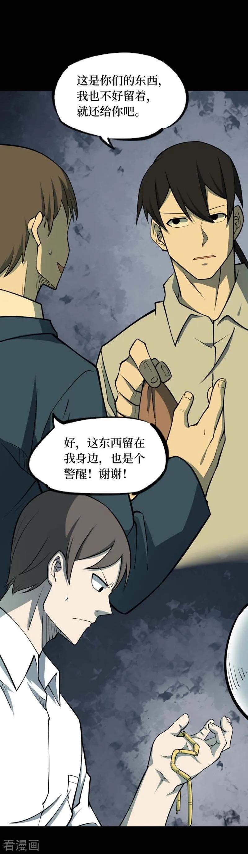 《阴间商人》第70话 血凝金6 第15页