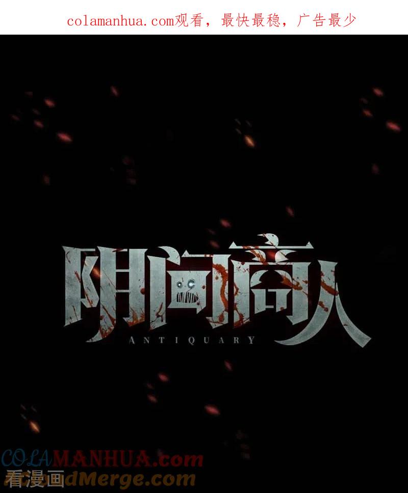 《阴间商人》第71话 活佛念珠1 第1页