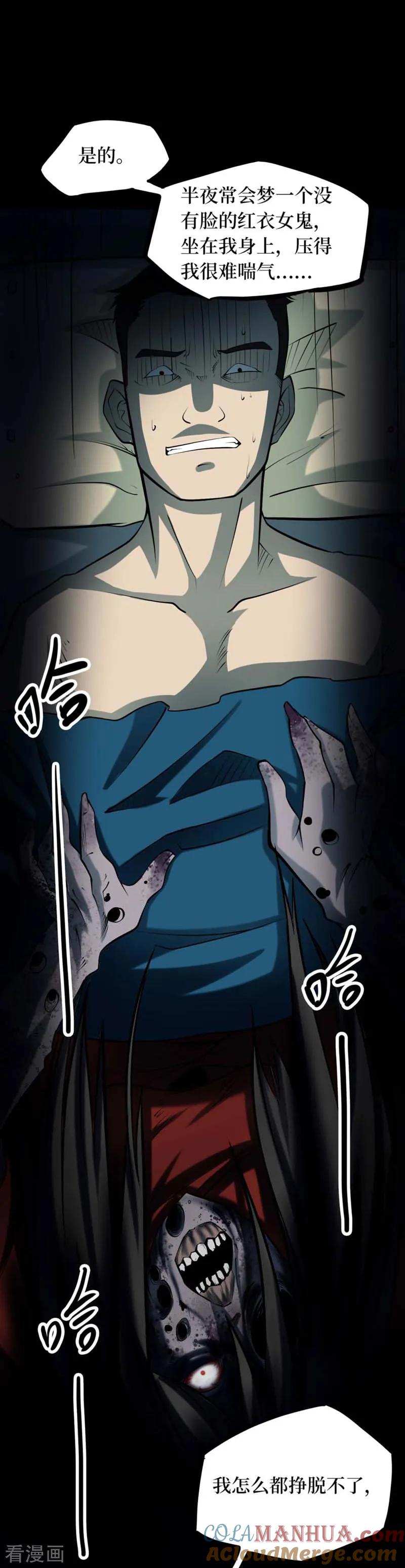 《阴间商人》第71话 活佛念珠1 第16页
