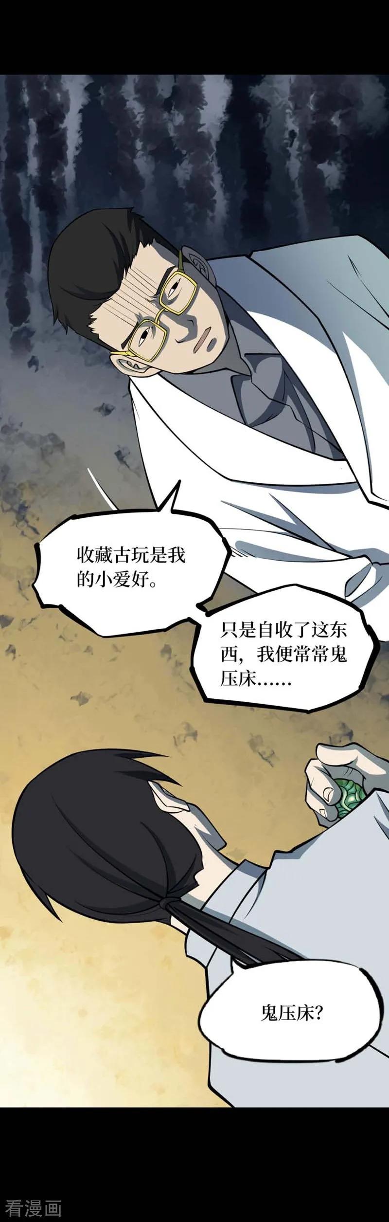 《阴间商人》第71话 活佛念珠1 第15页