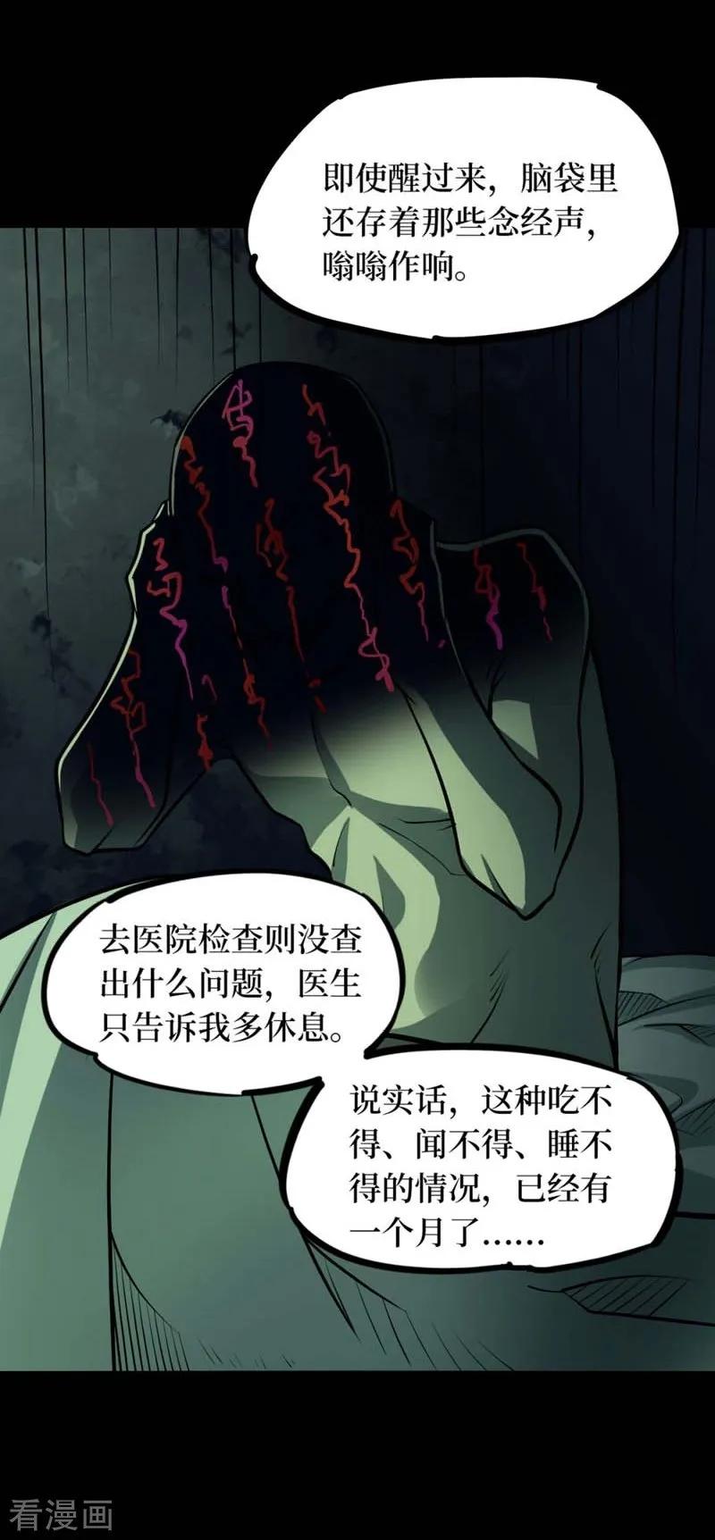 《阴间商人》第71话 活佛念珠1 第44页