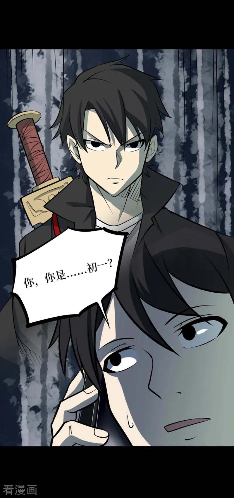 《阴间商人》第71话 活佛念珠1 第8页