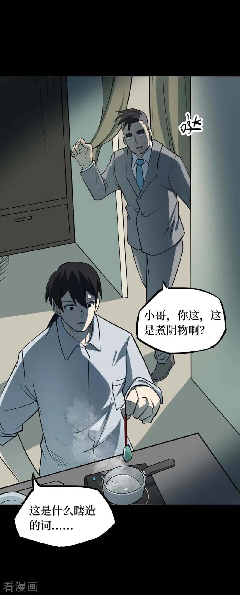 《阴间商人》第71话 活佛念珠1 第20页