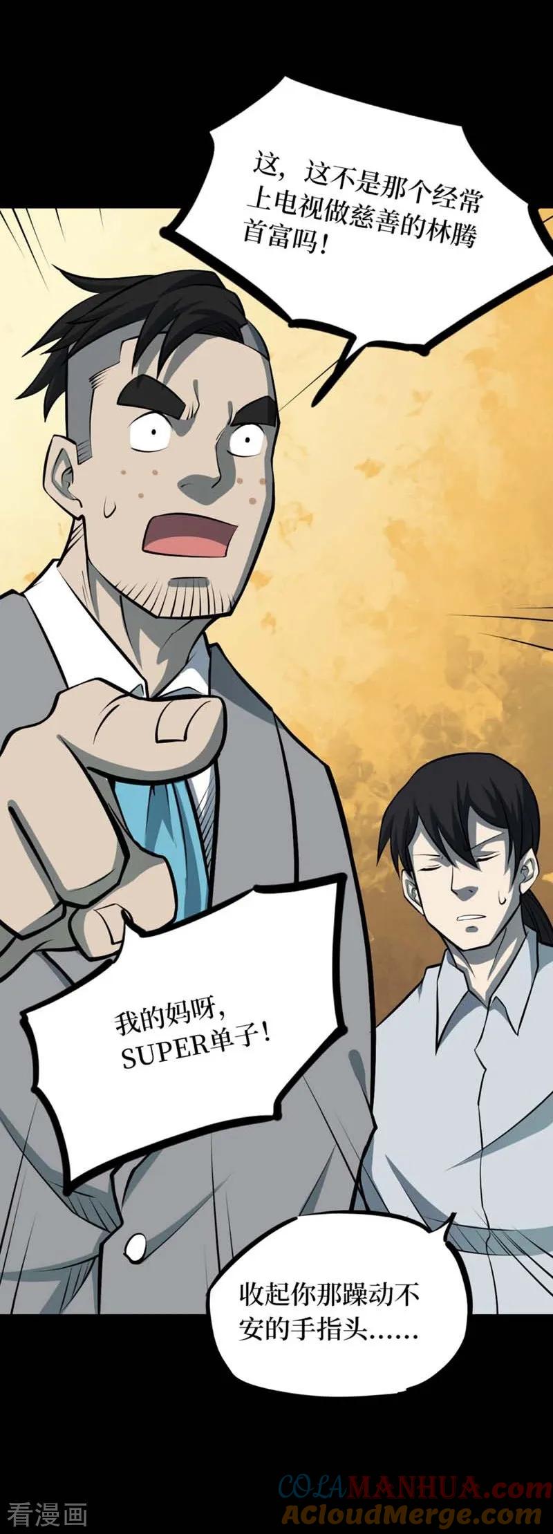 《阴间商人》第71话 活佛念珠1 第34页