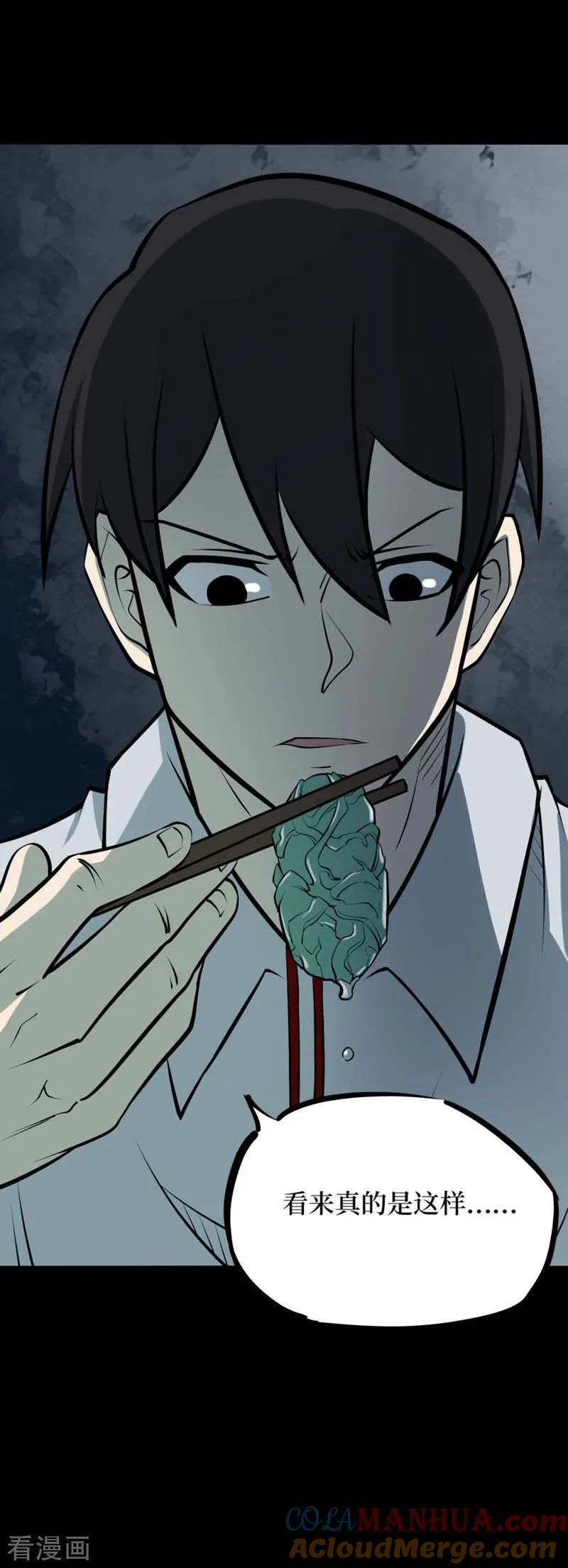 《阴间商人》第71话 活佛念珠1 第22页