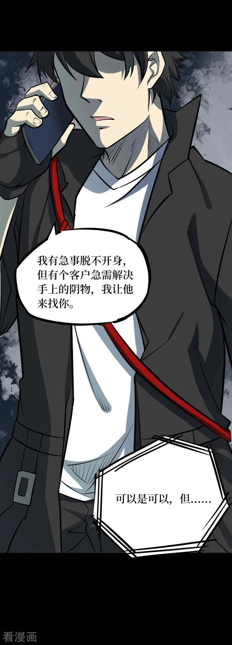《阴间商人》第71话 活佛念珠1 第9页