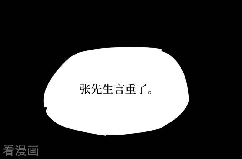 《阴间商人》第71话 活佛念珠1 第32页