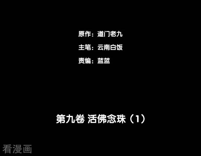 《阴间商人》第71话 活佛念珠1 第2页