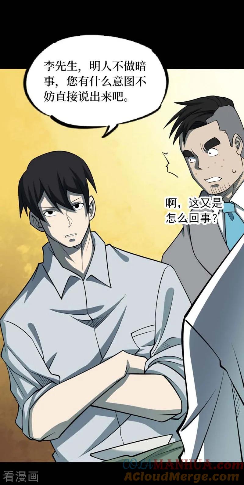 《阴间商人》第71话 活佛念珠1 第25页