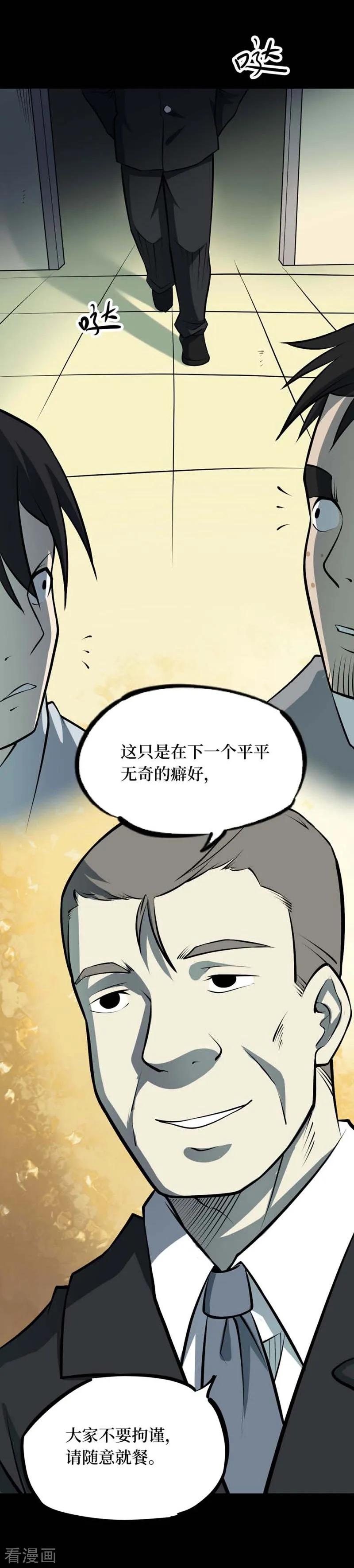 《阴间商人》第71话 活佛念珠1 第33页