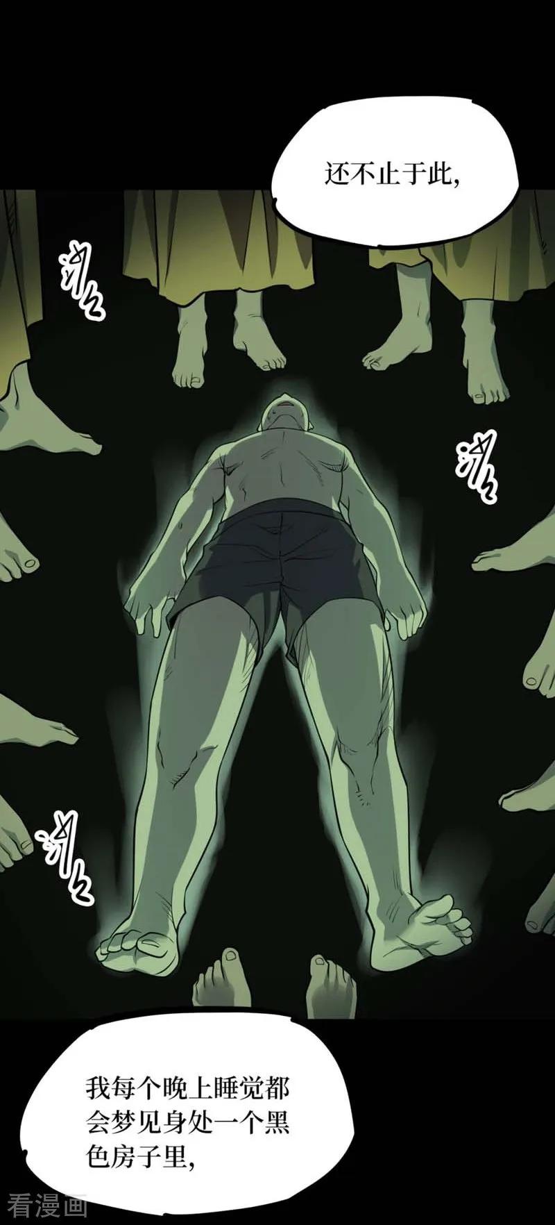 《阴间商人》第71话 活佛念珠1 第41页