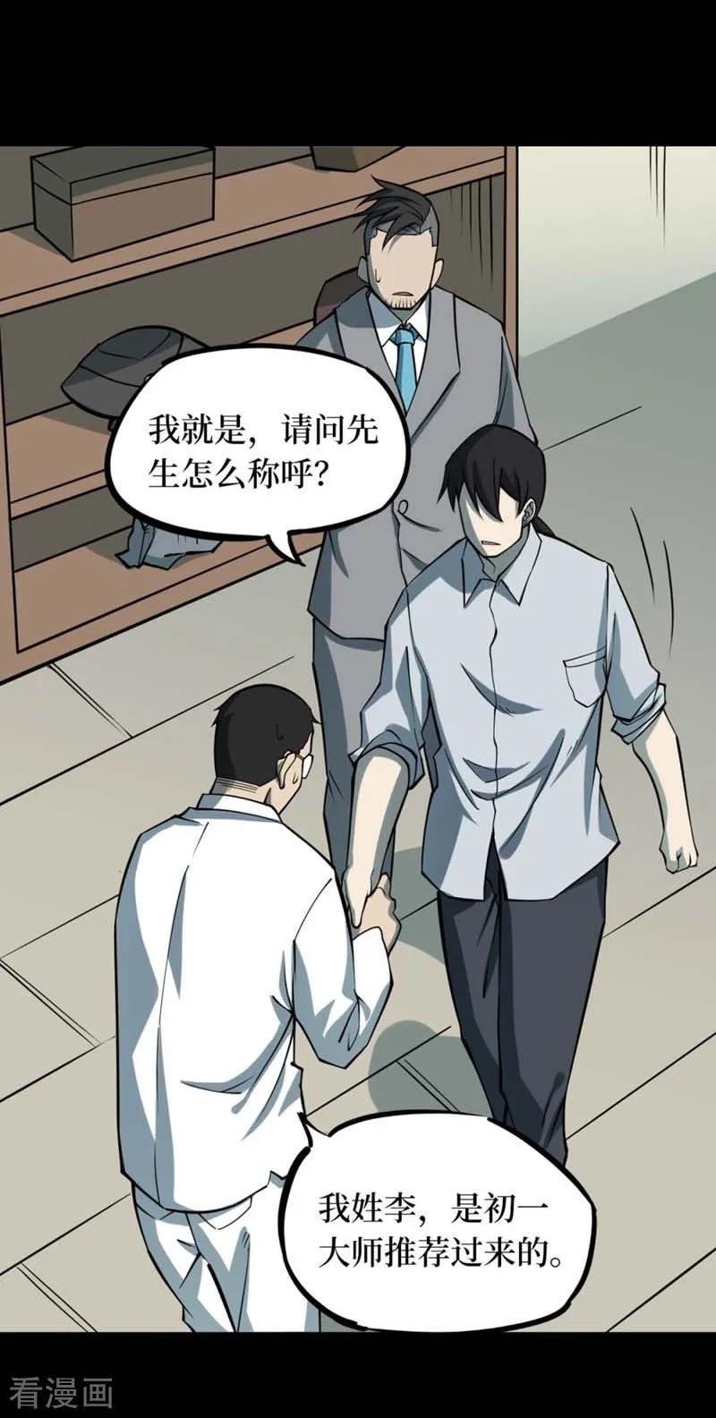 《阴间商人》第71话 活佛念珠1 第12页