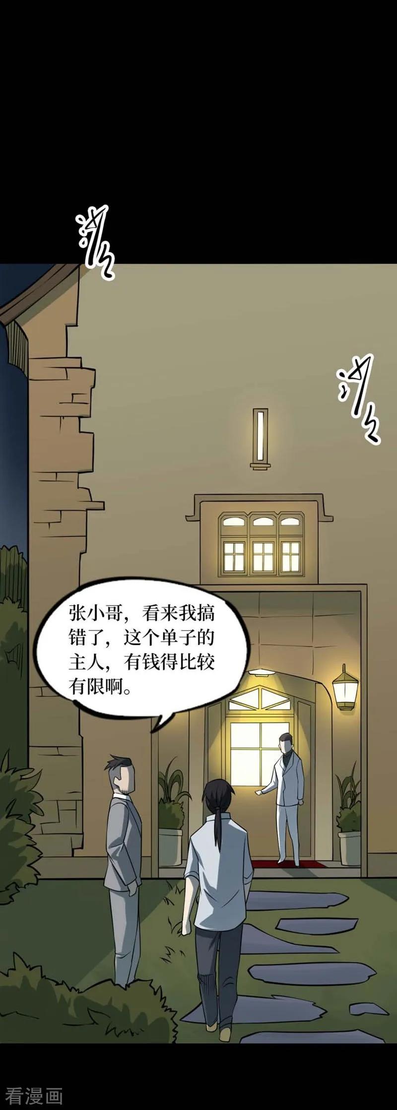 《阴间商人》第71话 活佛念珠1 第29页