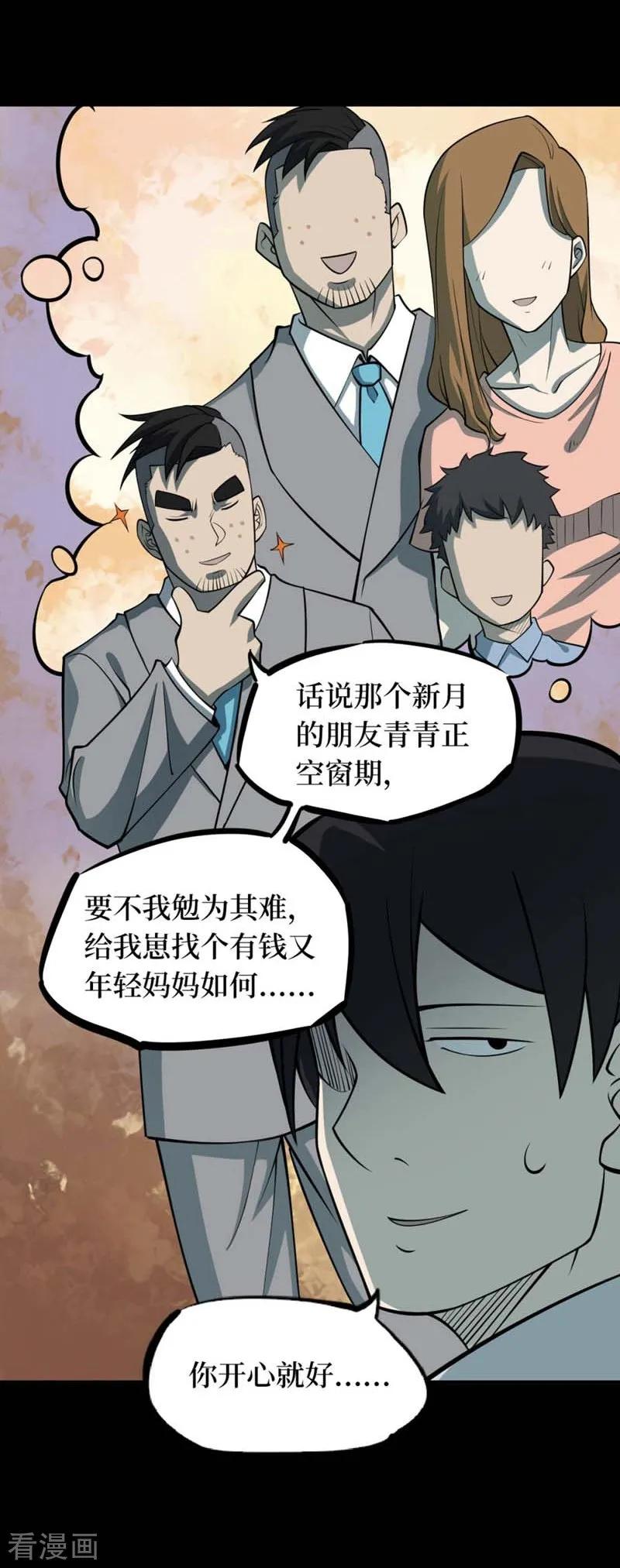《阴间商人》第71话 活佛念珠1 第5页