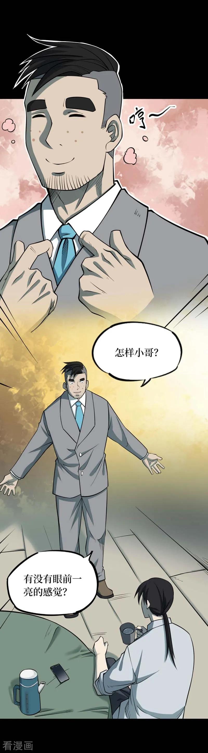 《阴间商人》第71话 活佛念珠1 第3页