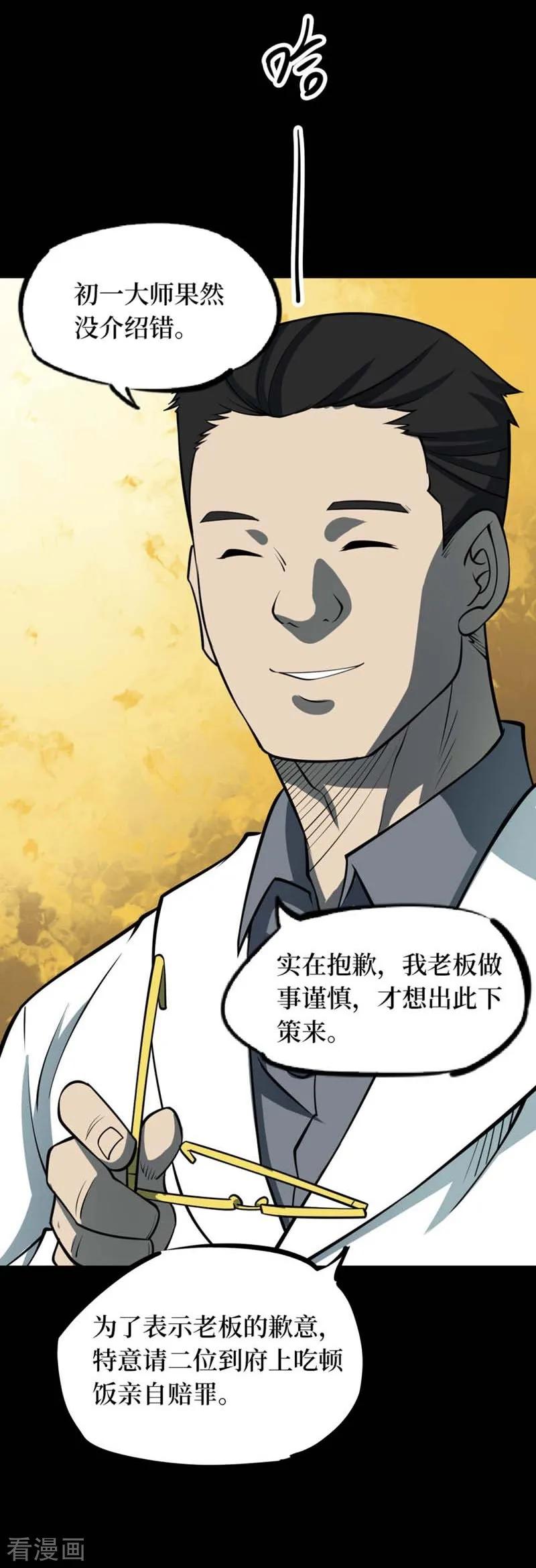 《阴间商人》第71话 活佛念珠1 第27页