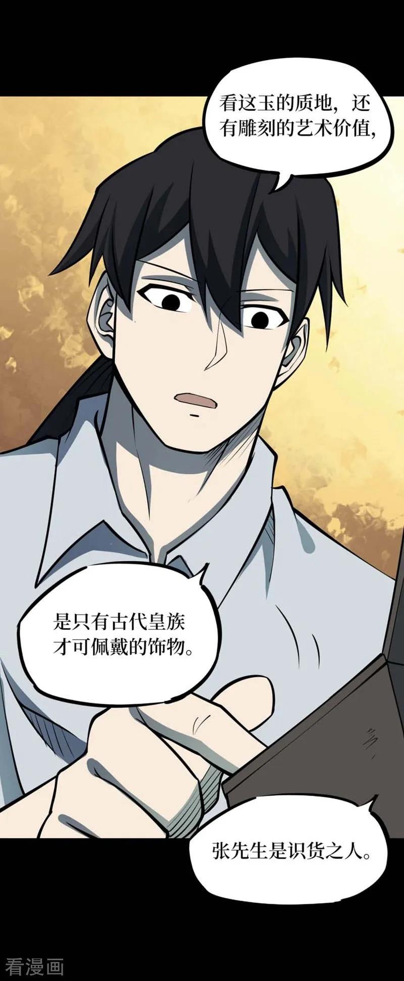《阴间商人》第71话 活佛念珠1 第14页